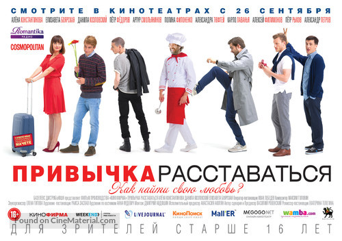 Privychka rasstavatsya - Russian Movie Poster