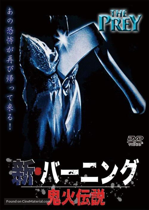 The Prey - Japanese Movie Cover