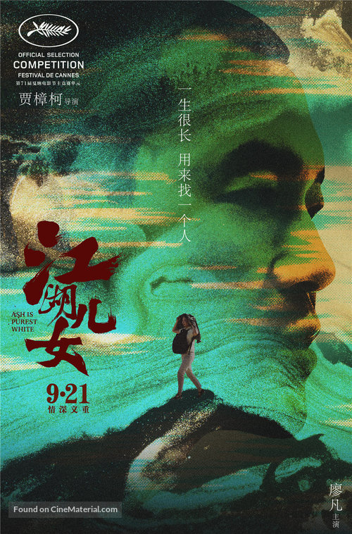 Jiang hu er nv - Chinese Movie Poster