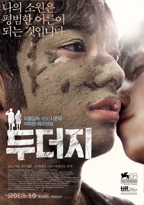 Himizu - South Korean Movie Poster