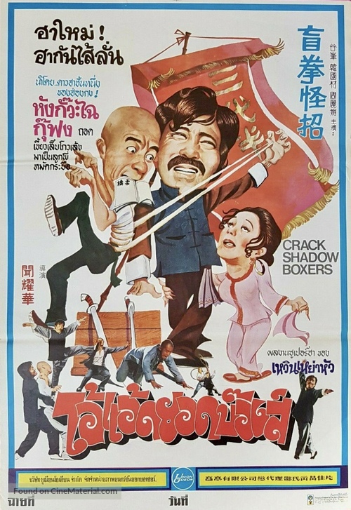 Mang quan quai zhao - Thai Movie Poster