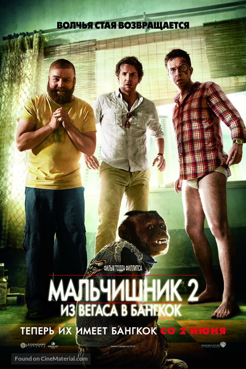 The Hangover Part II - Russian Movie Poster