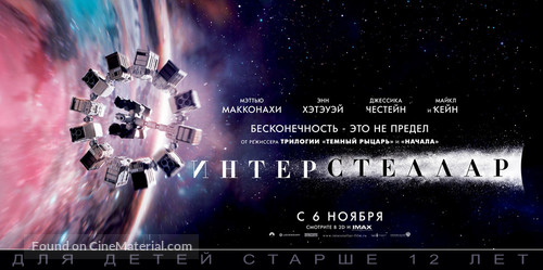 Interstellar - Russian Movie Poster