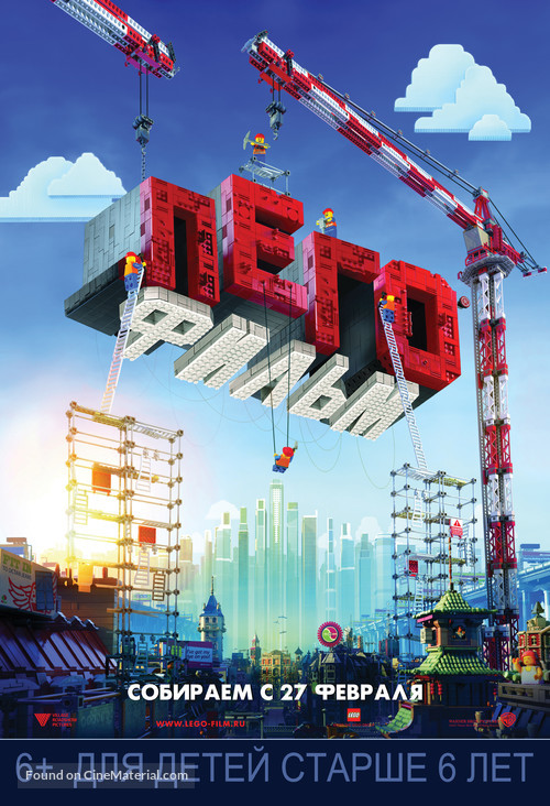 The Lego Movie - Russian Movie Poster