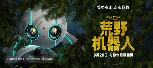 The Wild Robot - Chinese Movie Poster