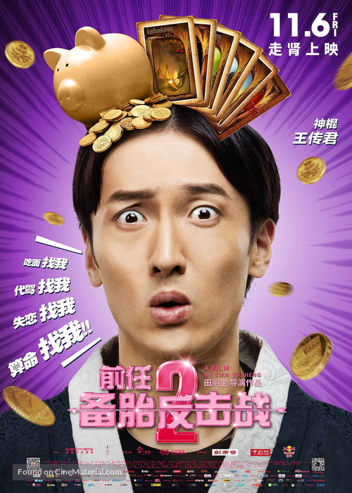 Qian ren 2: Bei tai fan ji zhan - Chinese Movie Poster