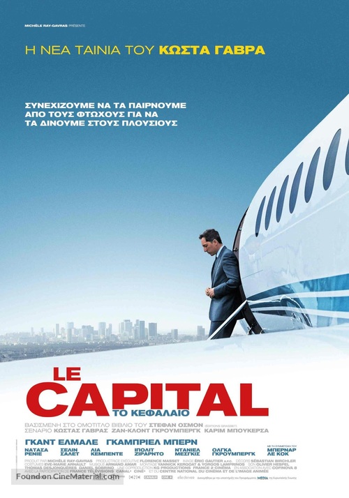 Le capital - Greek Movie Poster