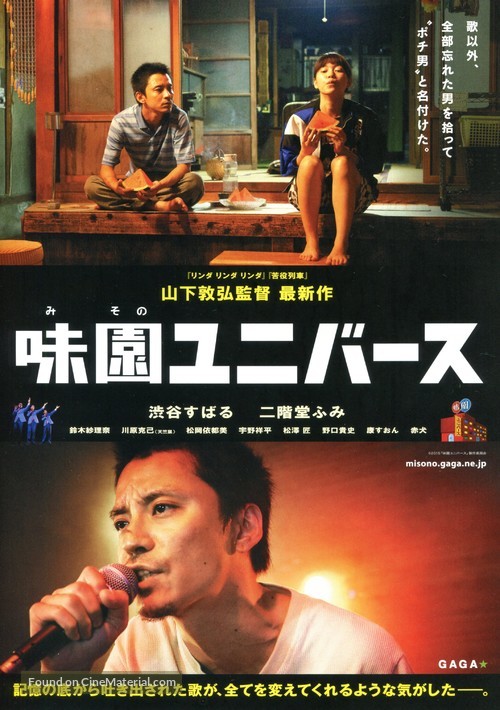 Misono Universe - Japanese Movie Poster