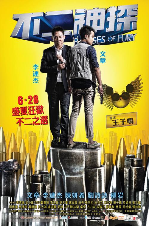 Bu er shen tan - Hong Kong Movie Poster