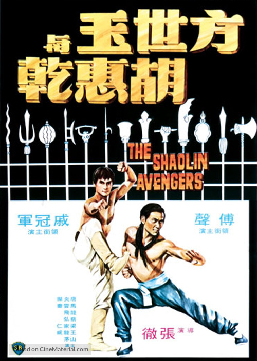 Fang Shih Yu yu Hu Hui Chien - Hong Kong Movie Poster
