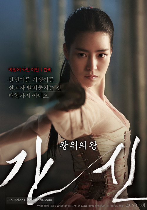 Gansin - South Korean Movie Poster