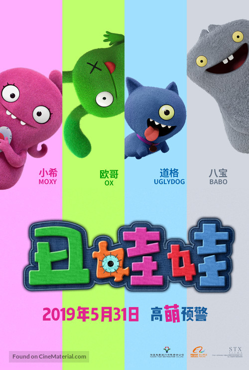 UglyDolls - Chinese Movie Poster