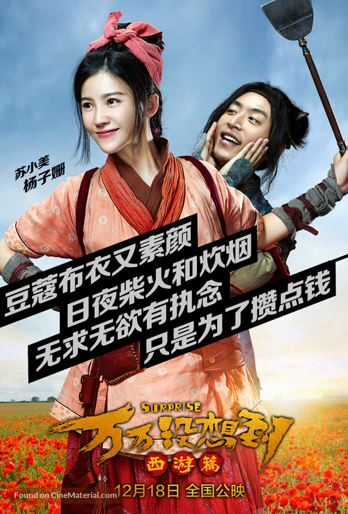 Wan wan mei xiang dao - Chinese Movie Poster