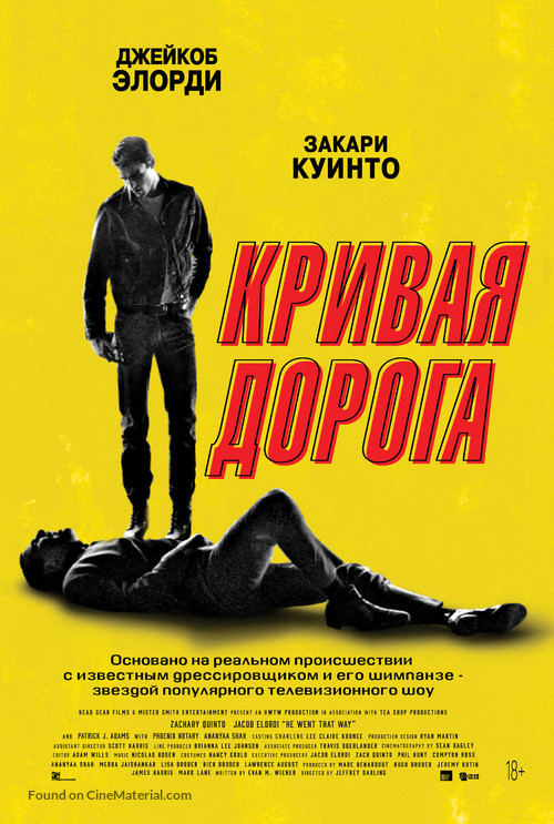 He Went That Way - Russian Movie Poster