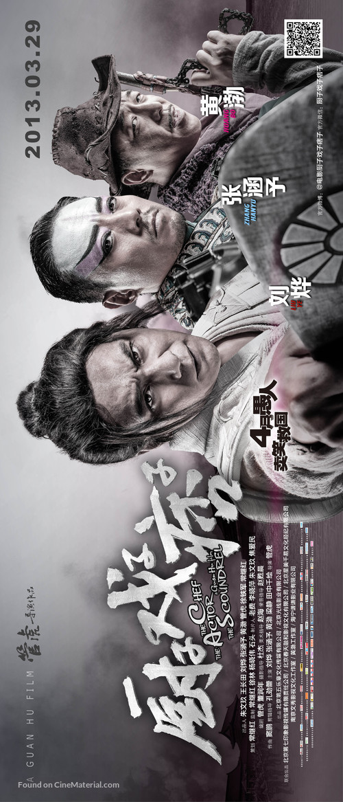 Chu zi Xi zi Pi zi - Chinese Movie Poster