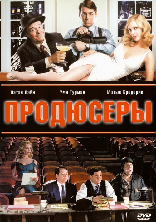 The Producers - Russian Movie Cover