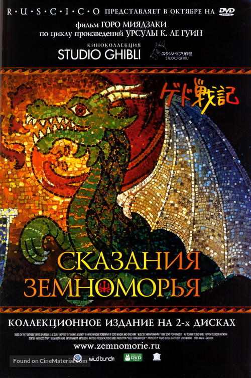 Gedo senki - Russian DVD movie cover