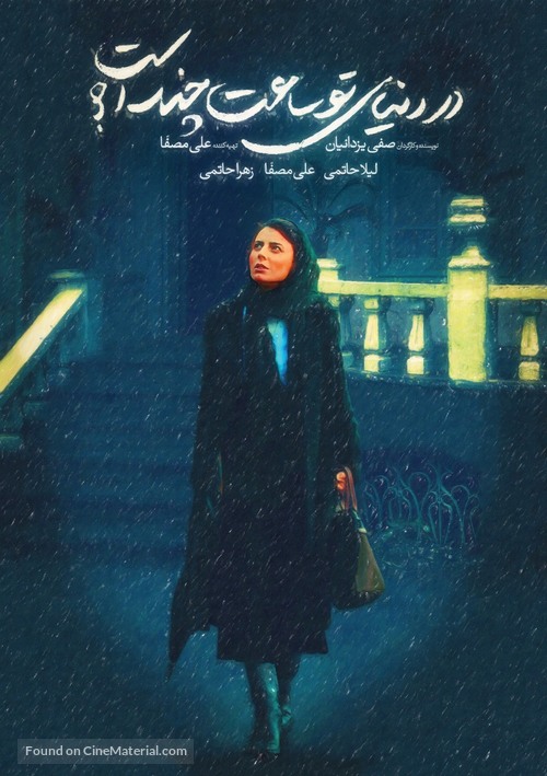 Dar donya ye to saat chand ast? - Iranian Movie Poster