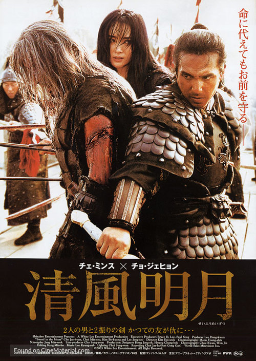 Sword In The Moon - Japanese poster