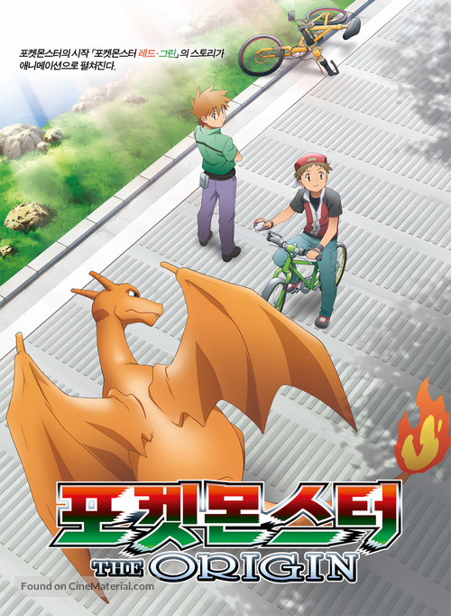 Pok&eacute;mon Origins - South Korean Movie Poster