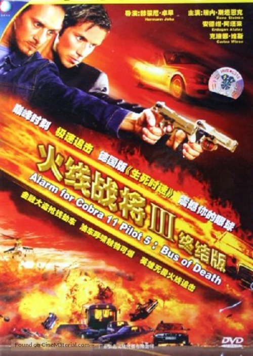 &quot;Alarm f&uuml;r Cobra 11 - Die Autobahnpolizei&quot; - Chinese DVD movie cover