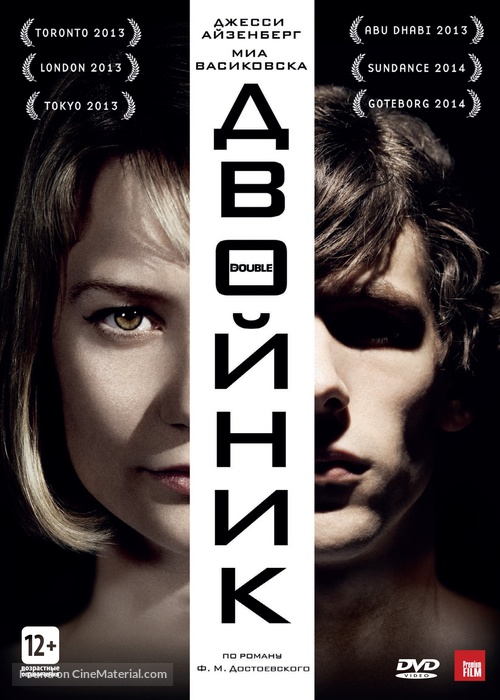 The Double - Russian DVD movie cover