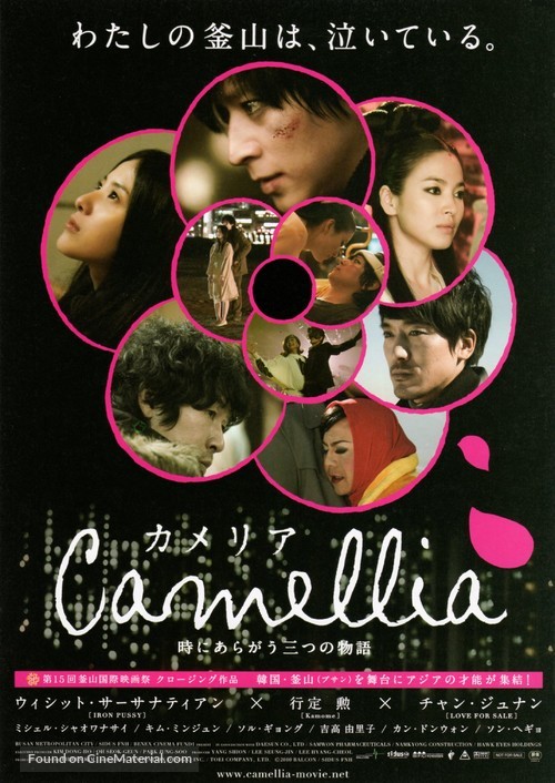 Kamelia - Japanese Movie Poster