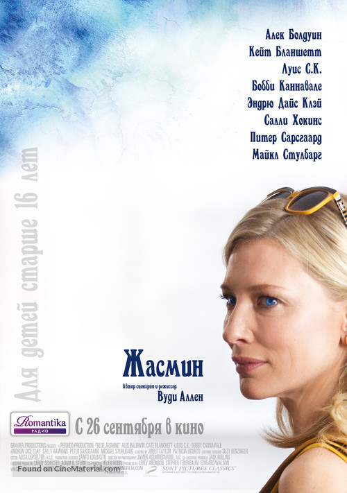 Blue Jasmine - Russian Movie Poster