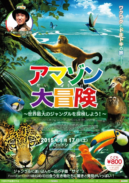 Amazonia - Japanese Movie Poster