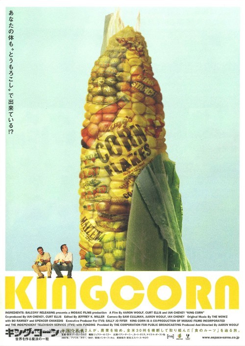King Corn - Japanese Movie Poster
