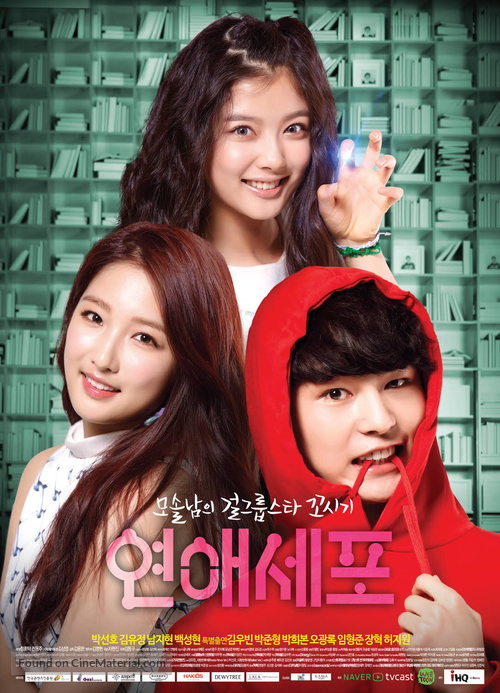 Love Cells - South Korean Movie Poster