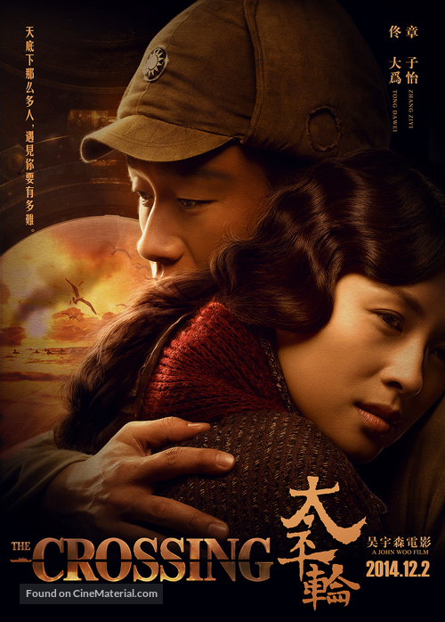 The Crossing - Chinese Movie Poster