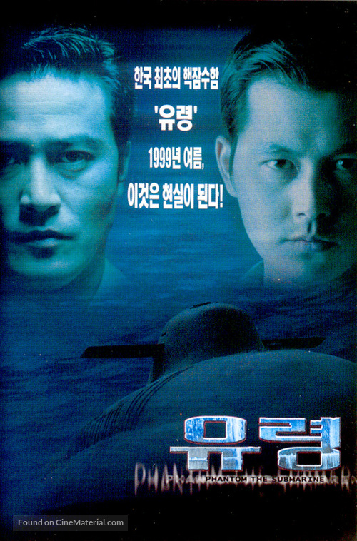 Yuryeong - South Korean Movie Poster