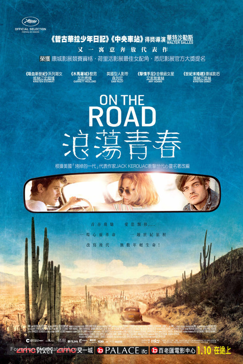 On the Road - Hong Kong Movie Poster