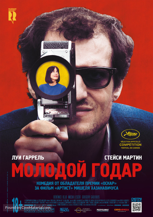 Le redoutable - Russian Movie Poster