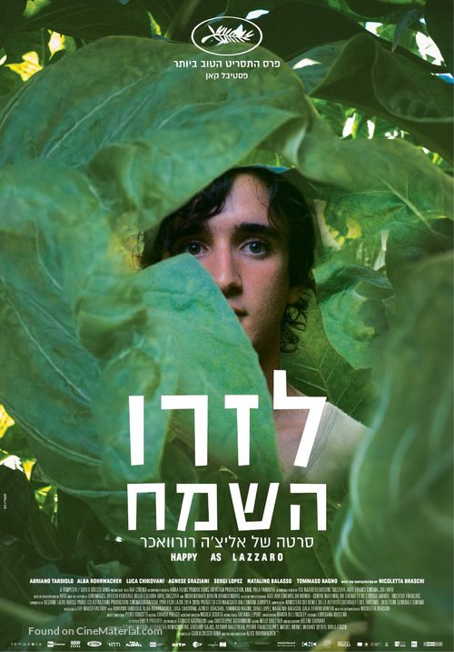 Lazzaro felice - Israeli Movie Poster