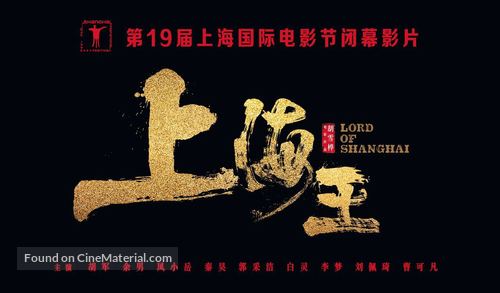 Lord of Shanghai - Chinese Movie Poster