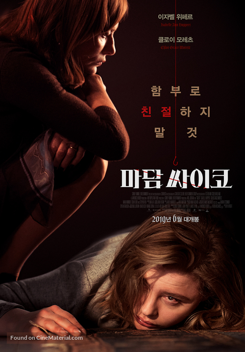 Greta - South Korean Movie Poster