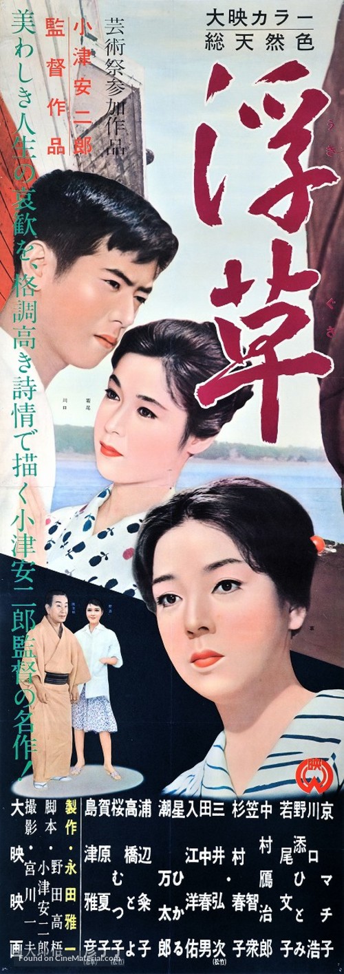 Ukigusa - Japanese Movie Poster