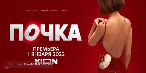 &quot;Pochka&quot; - Russian poster