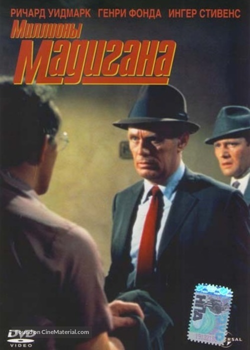 Madigan - Russian DVD movie cover