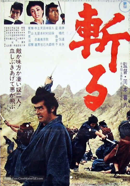 Kiru - Japanese Movie Poster