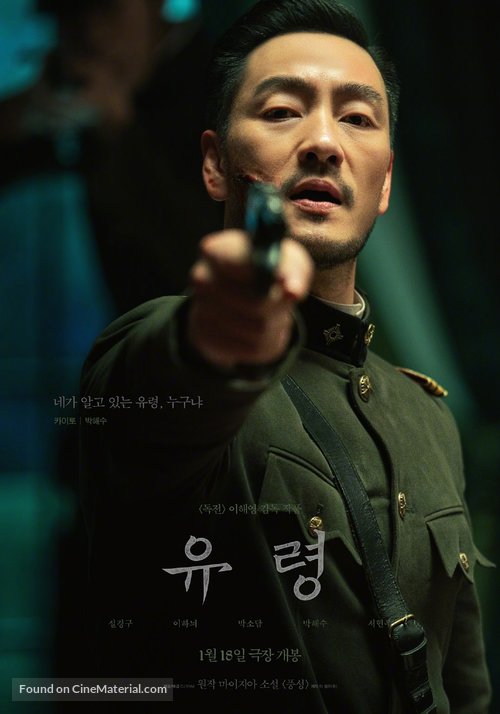 Phantom - South Korean Movie Poster