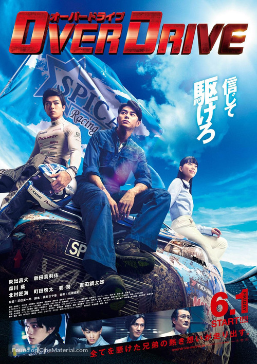 Over Drive - Japanese Movie Poster