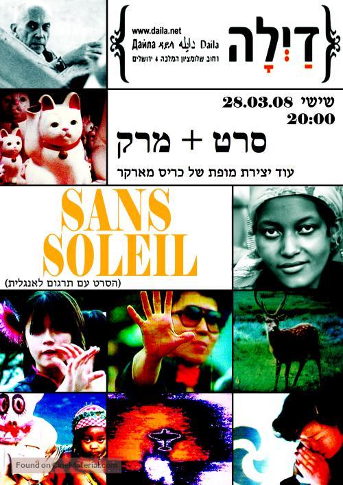Sans soleil - Israeli Movie Poster