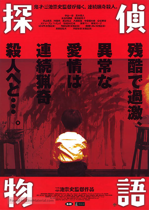 Tantei monogatari - Japanese poster