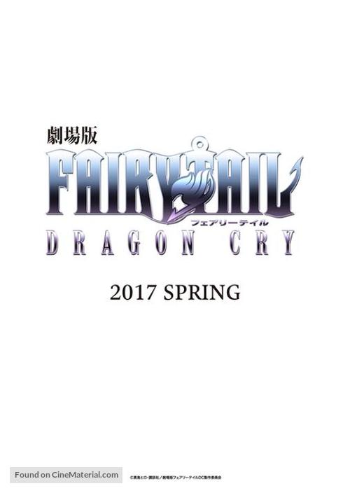 Gekij&ocirc;ban Fairy Tail: Dragon Cry - Japanese Movie Poster