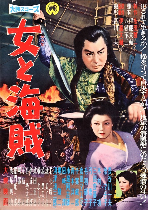 Onna to kaizoku - Japanese Movie Poster