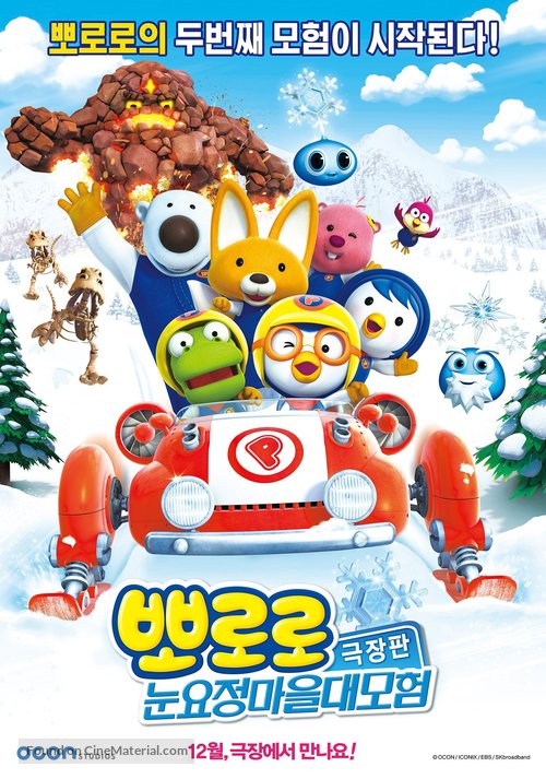 Pororo, the Snow Fairy Village Adventure - South Korean Movie Poster