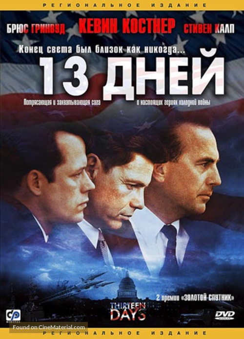 Thirteen Days - Russian DVD movie cover